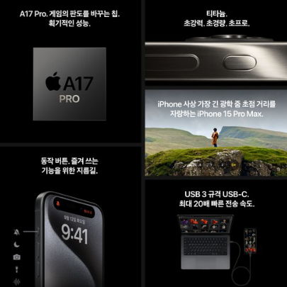 Apple 정품 아이폰 15 Pro Max 자급제 당일배송